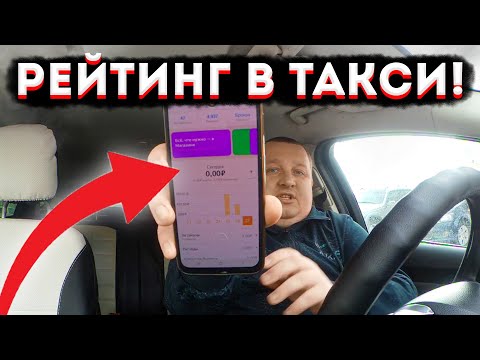 ЯНДЕКС ТАКСИ — КАК ПОВЫСИТЬ РЕЙТИНГ ВОДИТЕЛЮ В 2022! ТАКСИ ЭКОНОМ.