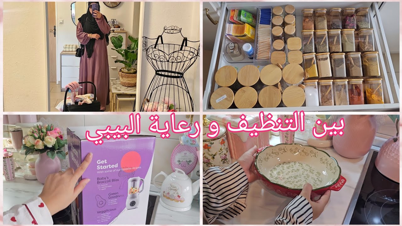 ترتيب المطبخ راحة نفسية لكل إمرأة 😍الروتين مع البيبي