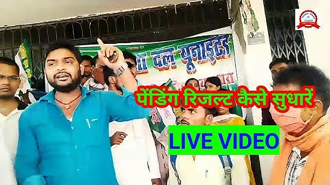 Vksu Ara पेंडिंग रिजल्ट, रिटोटलिंग रिजल्ट, ग्रेस मार्क नहीं मिलेगा,Live video देखें सभी लोग