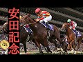 安田記念　2023 不良馬場の翌日は…