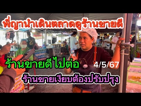 พี่ญาคนรุมร้านขายดี #ตลาดพี่ญาคนรุม #โกดังพี่ญาคนรุม #สร้างอาชีพ #สอนสูตร #ถูกดีอร่อย #เทรนด์วันนี้