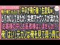 【感動する話・総集編】飛行機に乗っていたら元カノと再会→バカにされたが飛行機内にアナウンスが「お医者様はいらっしゃいませんか？！」俺が手を上げると元カノ真っ青【いい話・スカッと・スカッとする話・朗読】