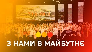 З нами в майбутнє: великий театралізований концерт ЦДЮТ | UNIKKO TV