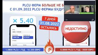 PLC Ultima   Вебинар актуальные новости  от  Алекса Райнхардта фаундера проекта   24.08.2022.