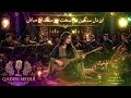 آهنگ دلنشین شادخت AI🤍( ای دل سنگین من ) بشنو کیف کو 🤍🙏