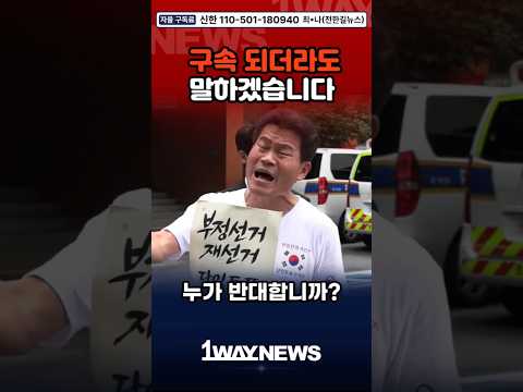 저를 고발해 주십시오