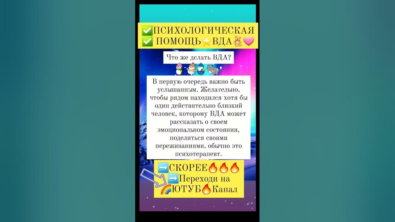 Вда психология #shorts #вда - YouTube