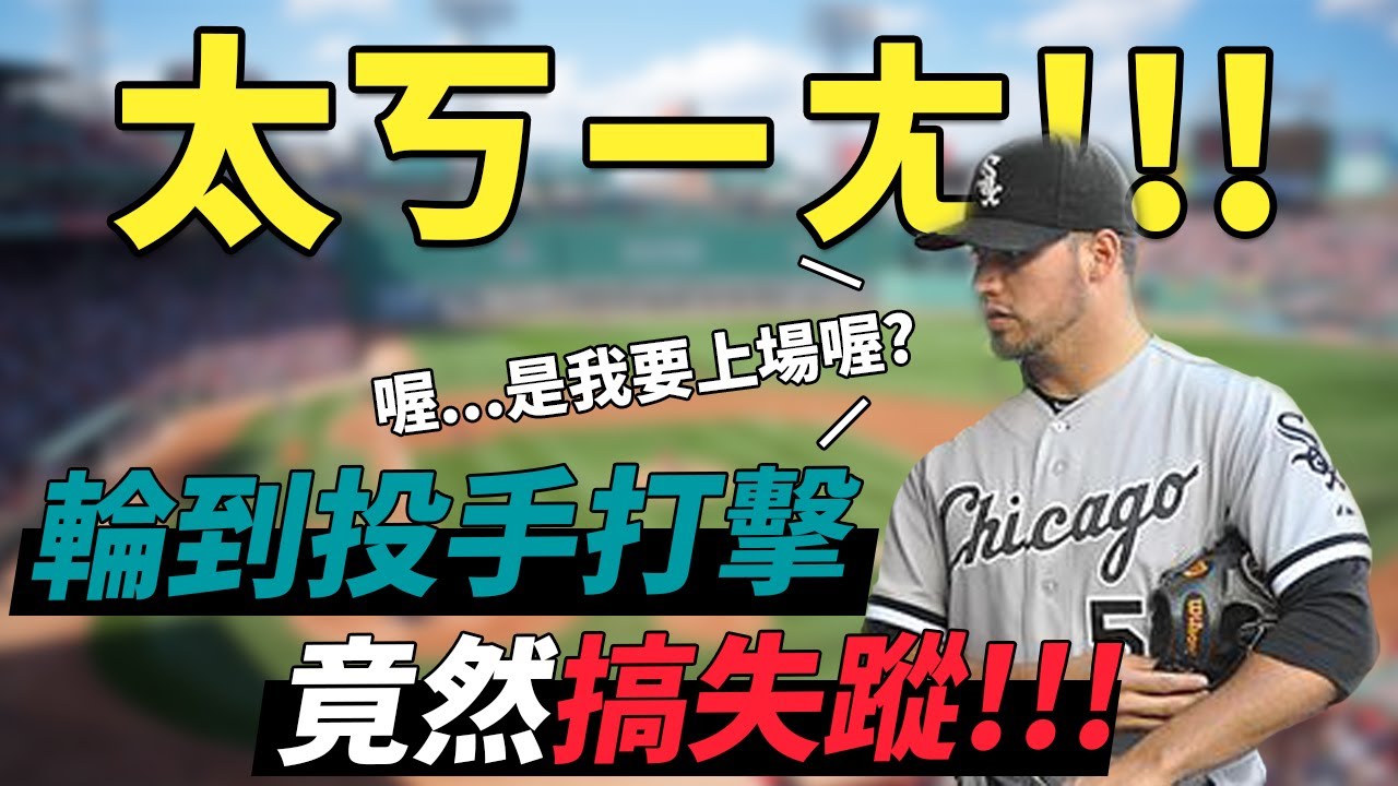 pitcher-gone-missing-before-at-bat-youtube