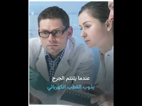 ضمادة ذكية تساعد على التئام الجروح بسرعة