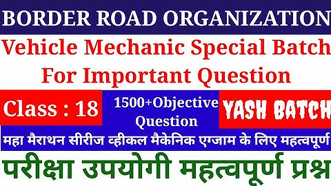 BRO VEHICLE MECHANIC OBJECTIVE QUESTION YASH BATCH SPECIAL CLASS :18|| ITI MMV IMPORTANT QUESTIONS||