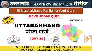 🔥 90% Repeat Questions | Daily Practice Set | उत्तराखंड परीक्षा वाणी | All UK Exams