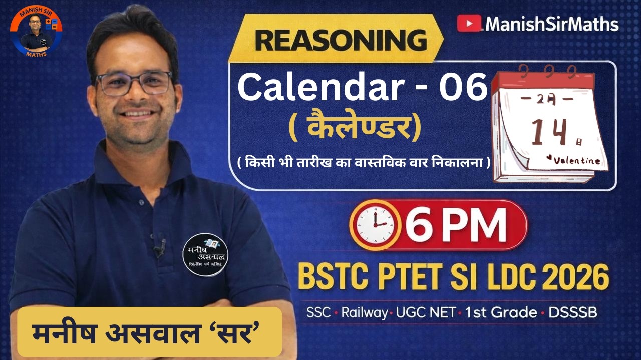 Calendar- 06 | तारीख का वास्तविक वार | कैलेंडर प्रश्न | Reasoning  | SSC SI LDC BSTC PTET 2026