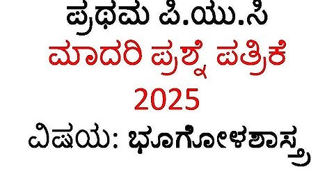 GEOGRAPHY MODEL QUESTION PAPER-2025|1 PUC