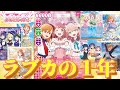 2025年のラブカを3人で振り返ろう!!今年もありがとうございました!【ラブカ】