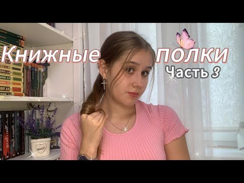 Книжные полки// 3