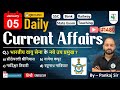 05 January 2026 | Daily Current Affairs | Current Affairs Today | Current News | Crazy Gk Trick
