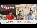 《99當年奇聞》第七集 (60億買77粒米！恒生銀行也擠提！北河街無頭怪屍！專打999的怪賊！)20160829