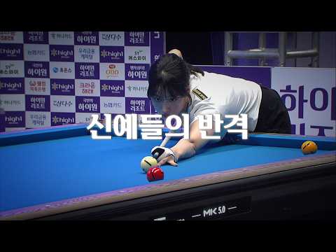 연휴 끝, 드디어 돌아온 크라운해태 PBA-LPBA 챔피언십!