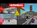 Чернобыль или Припять в Пигги роблокс | Piggy roblox | ЧАЭС и бассейн в Пигги. Карты зрителей #6