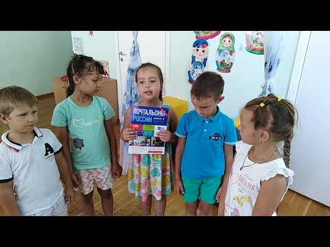 Добрый друг наш - почтальон!