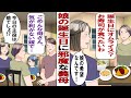 【漫画】娘の誕生日よりママンの訪問を優先するマザコン夫「母さんがわざわざ来てくれるんだぞ!大事にしてくれよ!」私「呼んでね~~~~よ!!!」