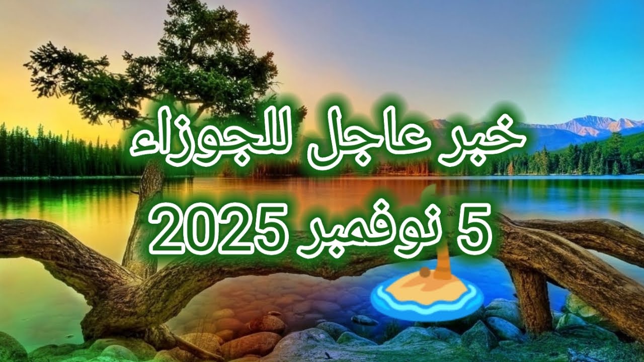 توقعات برج الجوزاء اليوم 🕊️🙋 خبر عاجل للجوزاء ✍️🌠 5 نوفمبر 2025 