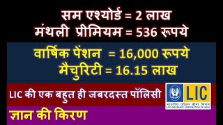 LIC Jeevan Umang 945 : LIC जीवन उमंग 945 : Whole Life Policy