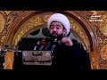 الثقافة الحسينية ثروة عملاقة يجب الاستفادة منها سماحة الشيخ عبد الرضا معاش
