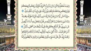 039 Surah Al-Zumar Full Tajweed Warsh Text On-Screen | Mahmoud Khalil Al-Hussary