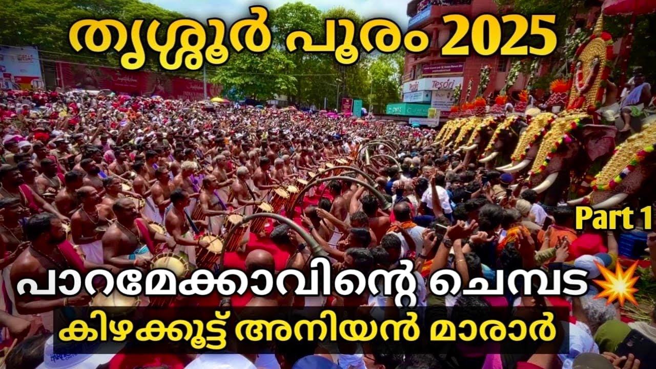 Paramekkavu | Chembada Melam🔥(Full) | Kizhakkoot Aniyan Marar | Thrissur Pooram 2025 (Part1)