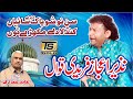 Sun Nosho Pak mere Saiyan Qawali by Nazeer ijaz Fareedi 2020