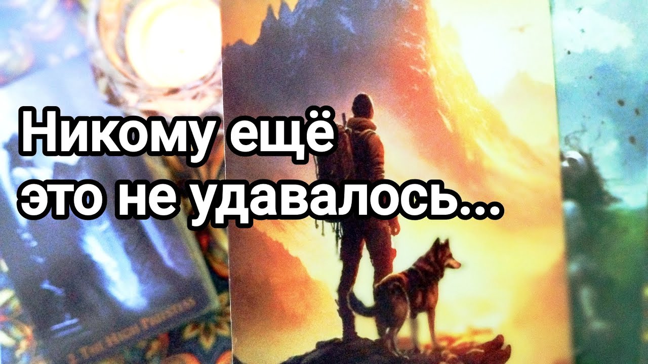 ЗАИНТРИГОВАЛА!😱💌💯❗Чём Вы его заинтриговали 💯💌😱Его взгляд на Вас сегодня 💌💯