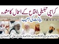 Karachi ijtemaa 2024 bayanaat schedule  molana salman mahsood voice  karachi ijtemaa