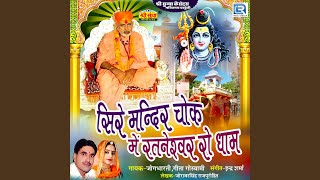 Sire Mandir Piro Ri Mahima