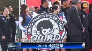 【2015.01.10】Lamigo全新口號 2015年「Jump!」 -udn tv