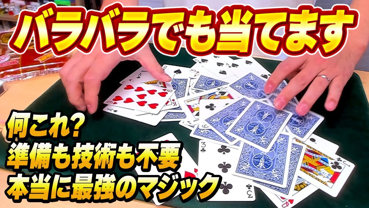 Mind-Blowing] A Card Trick That Works Even When the Audience