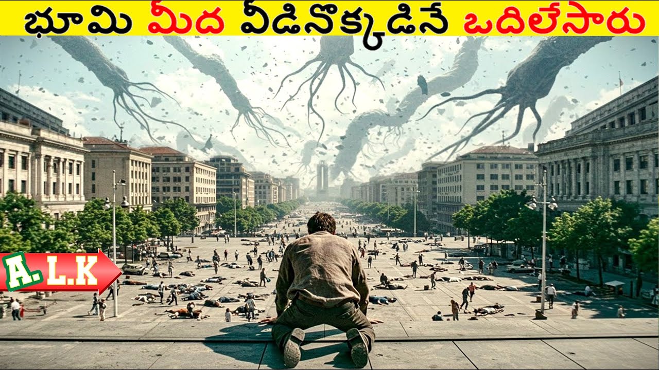 పాపం భూమి మీద వీడినొక్కడినే ఒదిలేసారు చుడండి || Movie Explained In Telugu || ALK Vibes