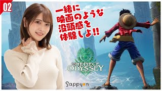 【ONE PIECE　ODYDDEY】ワンピースのゲーム！#2 【本谷紗己】