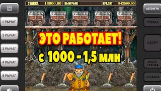 С 1000 рублей - 1.5 МЛН! Это работает! Лучшая стратегия как выиграть в онлайн казино вулкан старс.