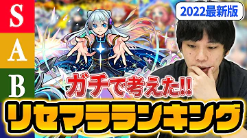 モンスト 最強