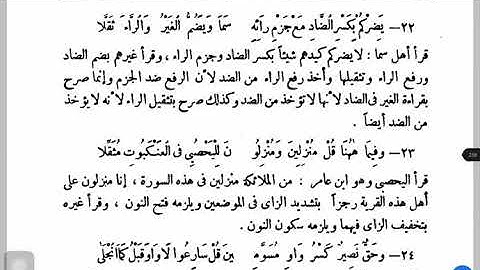 فرش حروف سورة آل عمران ج 4 التعليق على  الوافي شرح الشاطبية الشيخ أحمد سمير