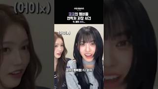 [이즈나] 코코의 멤버들 연락처 저장 사건ㅋㅋㅋㅋ