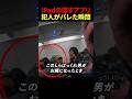 探すアプリでバレた男の言い訳#スカッと#海外#警察