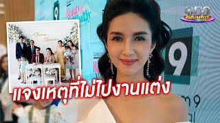 “โบว์ แวนดา” โต้ตัดขาดครอบครัว “สหวงษ์” | ประเด็นร้อน