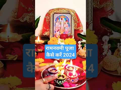 राम नवमी पूजा विधि 2024/ Ramnavmi Puja Vidhi 2024 #viral #ramnavmi #trending #ram