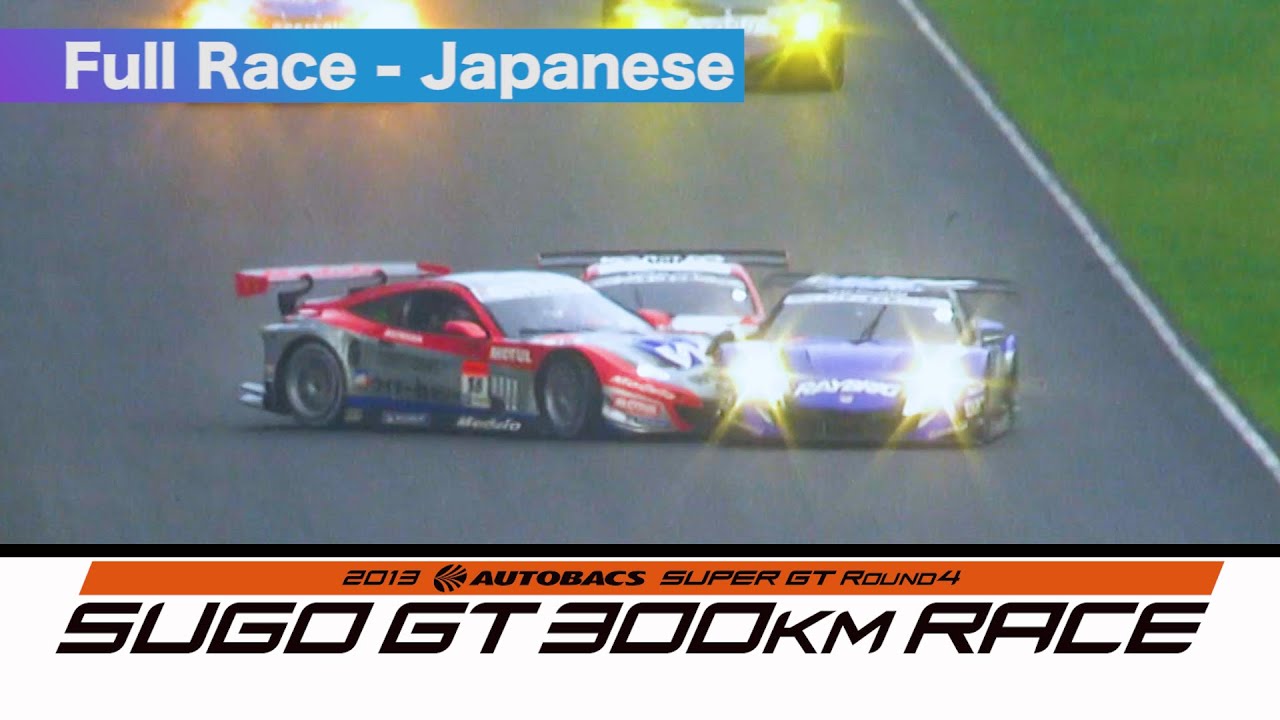 13 Autobacs Super Gt Round4 Sugo Full Race 日本語実況 Youtube