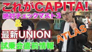 CAPITA,UNIONマストチェック