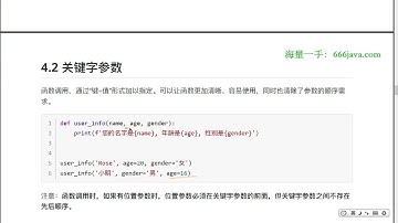 人工智能Python基础（HM）158 关键字参数