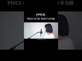 【PEACE OF MY WISH/今井美樹】covered by 石河美穂 (歌詞付き・フル)