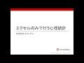 エクセルのみで行う心理統計「平均値」